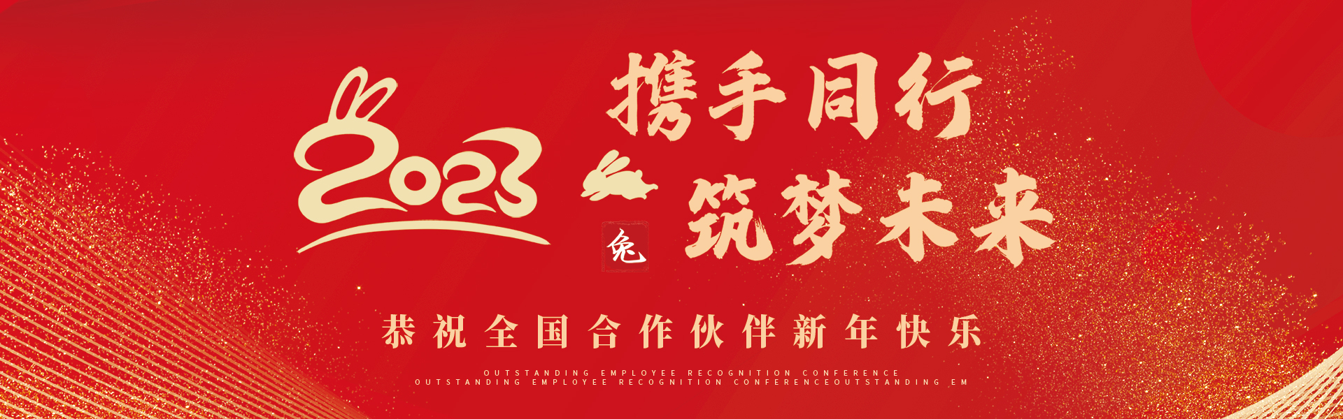 新年快乐